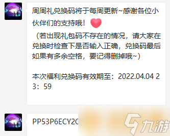 2022年《创造与魔法》4月4日礼包兑换码领取