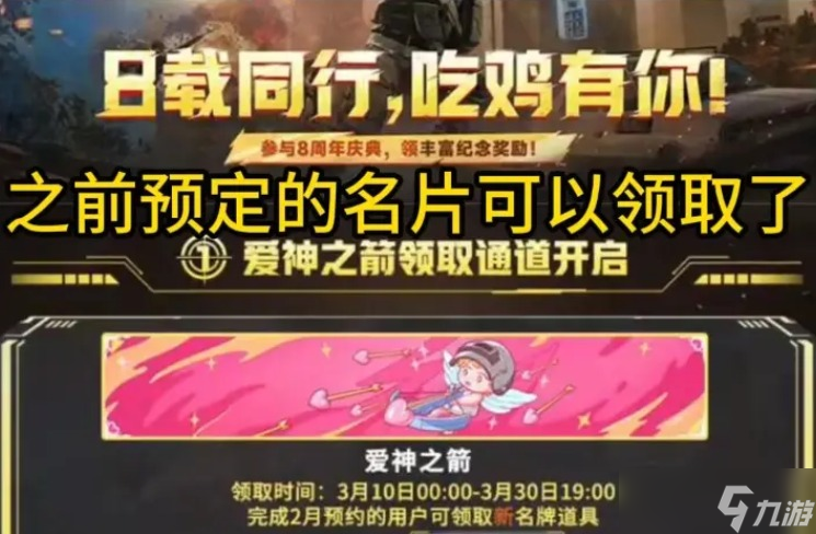 绝地求生8周年隐藏奖励位置一览-绝地求生8周年隐藏奖励去哪找