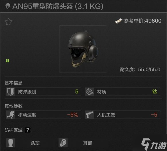 暗区突围五级头怎么挑选-五级头选择攻略