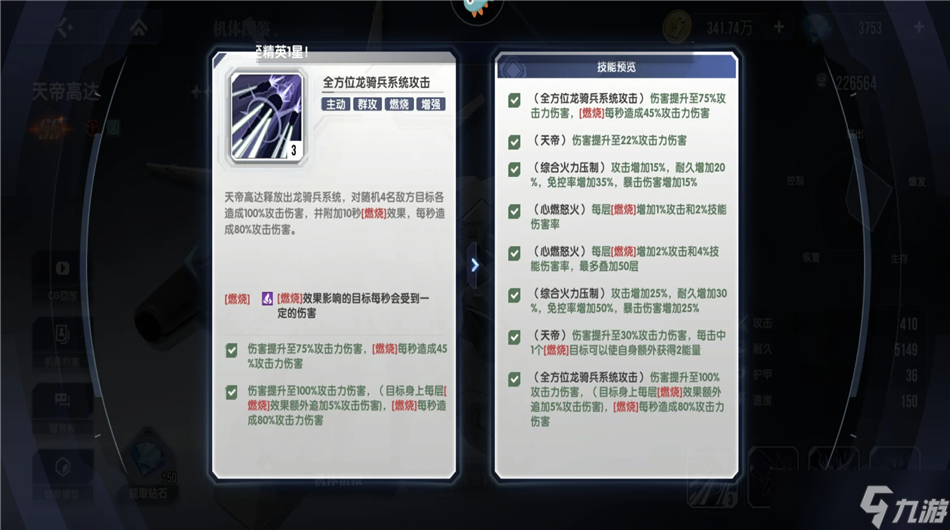 【高达钢铁之诗】高达测评&阵容推荐：以正义高达为核心的灼烧流阵容讲解。