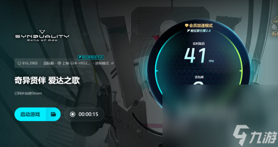 奇异贤伴爱达之歌闪退怎么办 奇异贤伴爱达之歌需要加速器吗