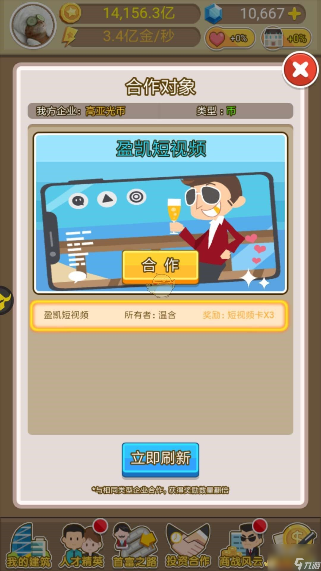 金幣大富翁企業(yè)投資攻略