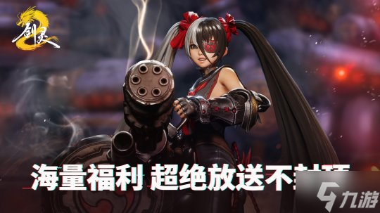 不一样的世界，一样的你：剑灵2公测定档4月3日