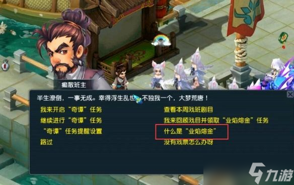 《梦幻西游》无相菩提任务领取方法