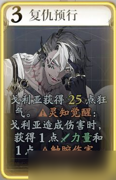 《忘却前夜》戈利技能介绍