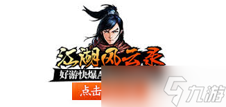 江湖风云录NPC掉落物品有哪些