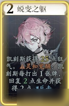 《忘却前夜》凯刻斯技能介绍