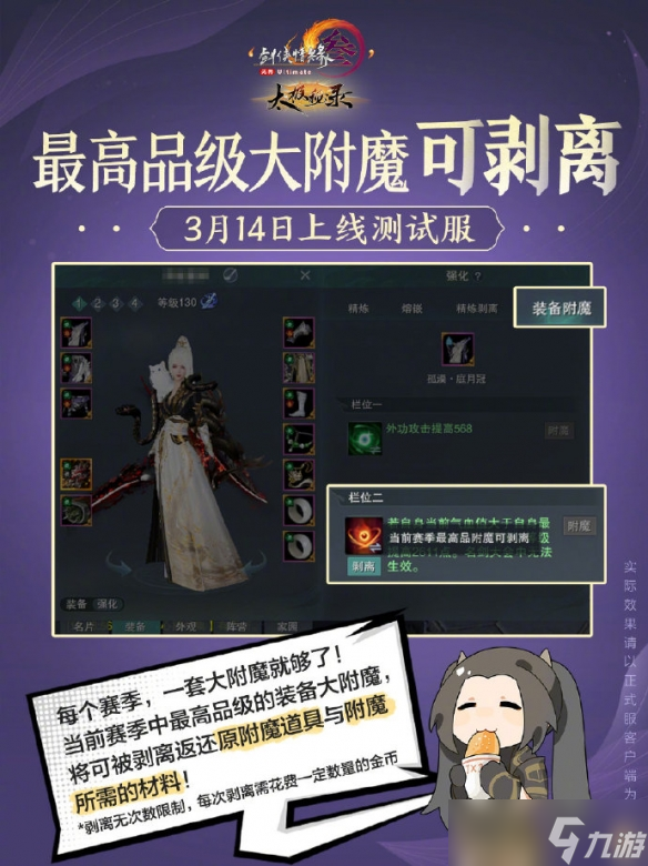 《剑网3》太极秘录首测新增内容一览