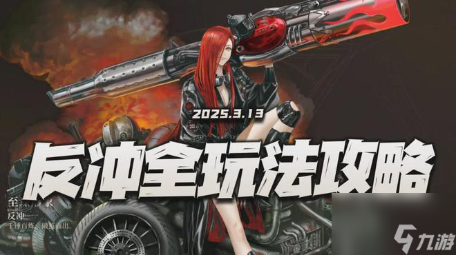 <a id='link_pop' class='keyword-tag' href='https://www.9game.cn/yixianghuisheng/'>异象回声</a>：反冲全玩法攻略！官方这是终于在对群上施展洪荒之力了！