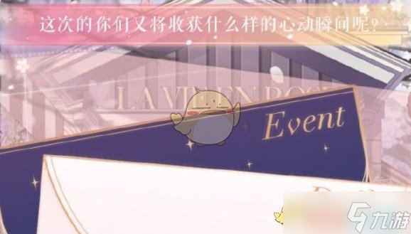 《恋与制作人》白色情人节活动玩法介绍