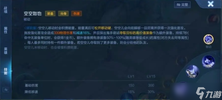 王者荣耀空空儿技能是什么 空空儿技能机制解析