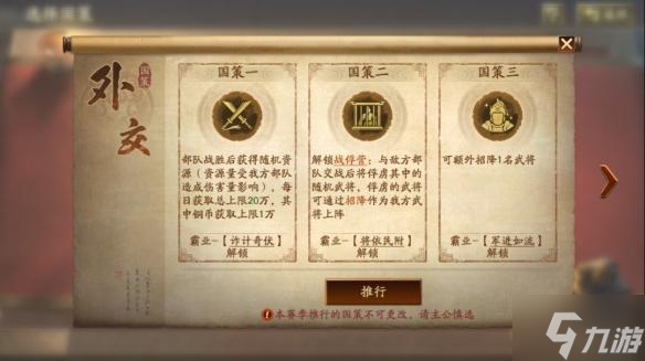 三国志战略版霸王讨逆国策怎么玩-霸王讨逆国策玩法介绍