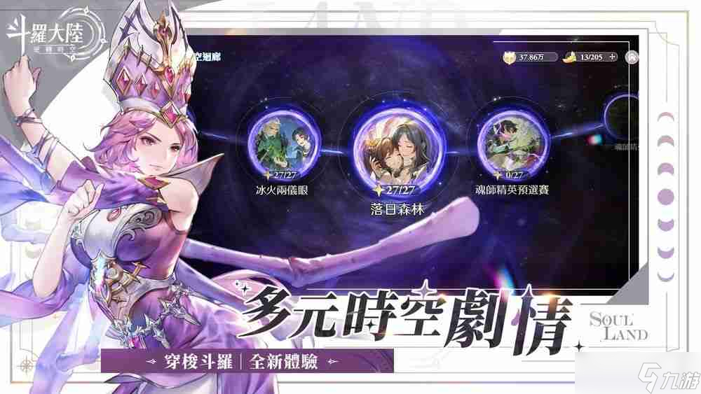 双型态战斗 RPG《斗罗大陆：逆转时空》预计第二季于台港澳发行 公布故事背景与登场角色