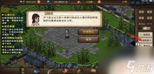 烟雨江湖如何演练阵法 烟雨江湖冷月阵法