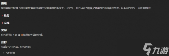 《魔獸世界》wlk圣騎士職業(yè)任務(wù)獎勵一覽