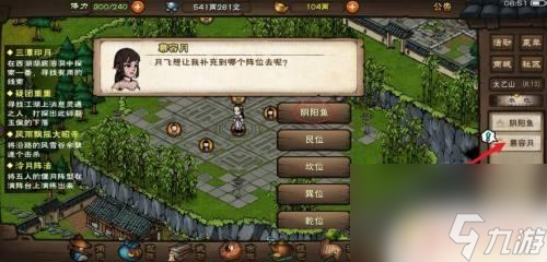 烟雨江湖如何演练阵法 烟雨江湖冷月阵法