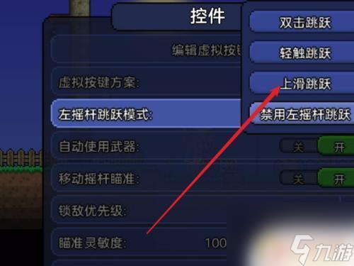 terraria怎么让w键变成跳 泰拉瑞亚手游上滑键跳跃设置方法