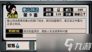 江湖风云录如何获取五狱剑法