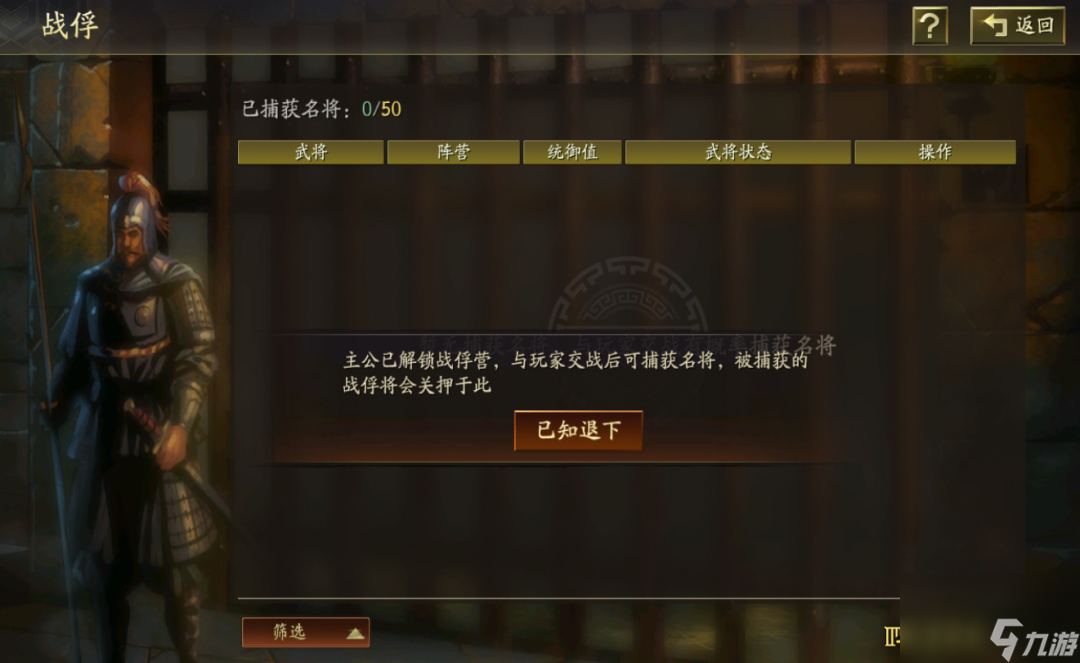 三国志战略版战俘营有什么用