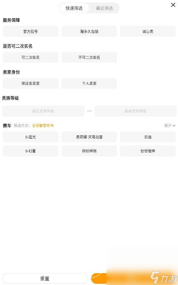 飞车手游账号交易平台推荐 靠谱的飞车账号交易软件分享