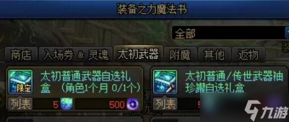 《地下城与勇士起源》装备调适升品选择推荐