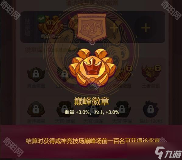 《咸鱼之王》徽章加成机制介绍