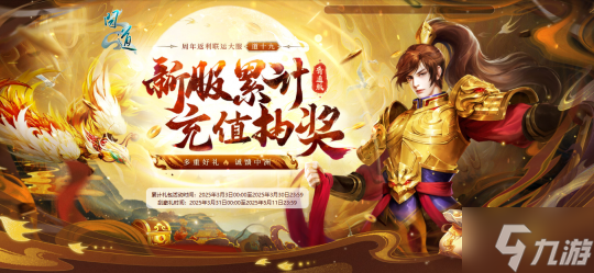 《问道》周年返利服“道十九”今日火爆开服,多重福利与你共襄盛举!