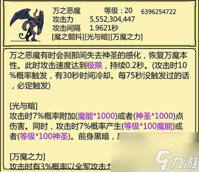 打boss新吉祥万之恶魔 打boss新吉祥万之恶魔属性技能图鉴