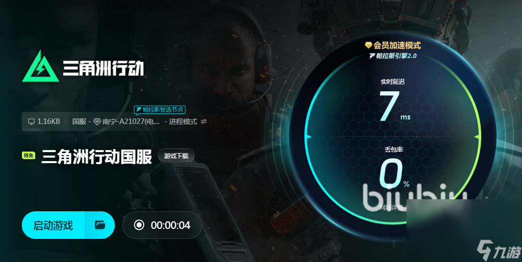 三角洲行动怎么加速免费 三角洲行动加速器分享