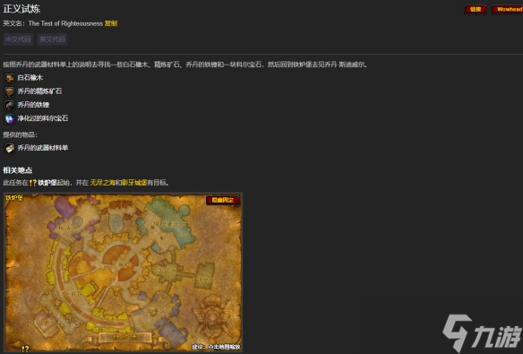 《魔兽世界》wlk圣骑士职业任务一览