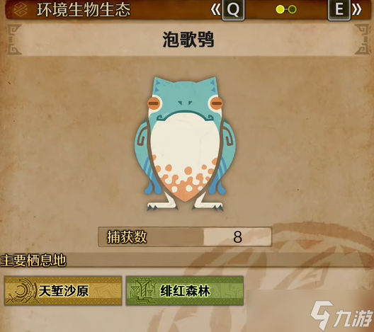 《怪物猎人荒野》泡歌鸮位置介绍