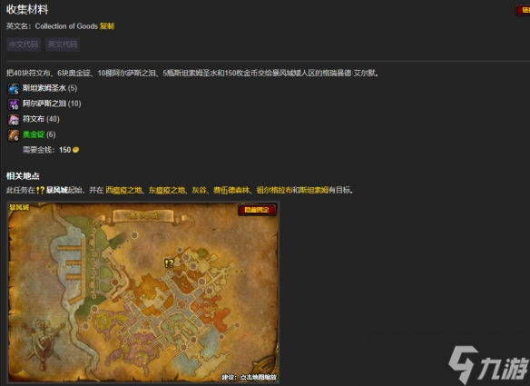《魔兽世界》wlk圣骑士职业任务一览