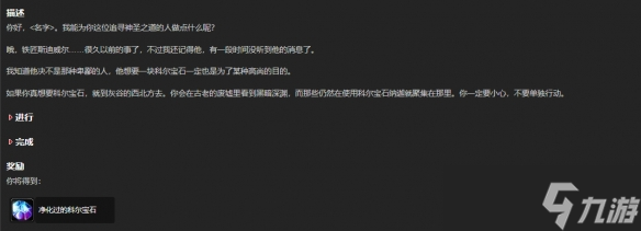 《魔兽世界》wlk圣骑士职业任务奖励一览