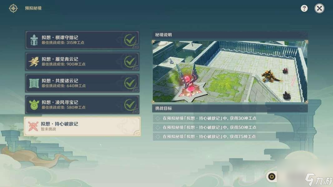 原神神工天巧第五天怎么过