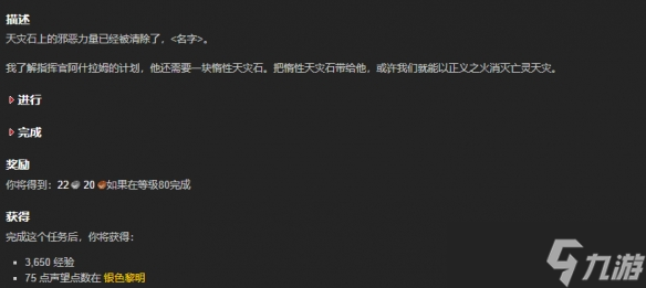 《魔兽世界》wlk圣骑士职业任务奖励一览