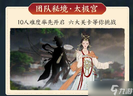《剑网3》太极秘录首测新增内容一览