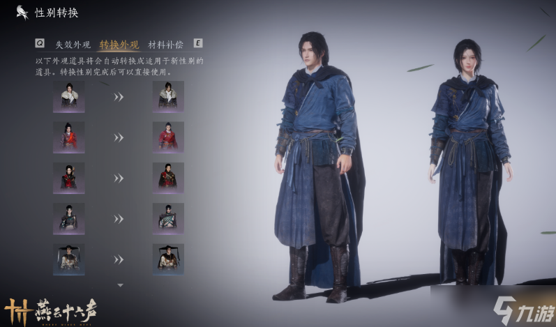 燕云十六声1.6版本「暖风竞遨游」，性别转换开启