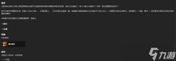 《魔兽世界》wlk圣骑士职业任务奖励一览