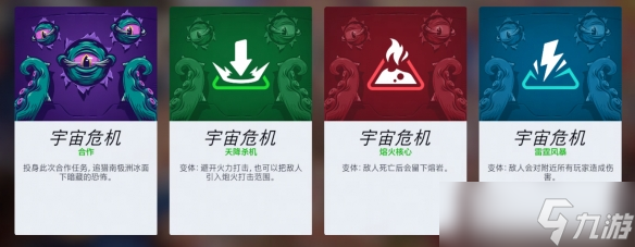 《守望先锋》宇宙危机叛变难度介绍