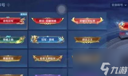 王者荣耀之路奖励如何获取？有哪些获取途径？