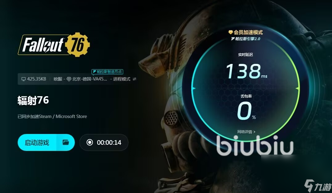 辐射76免费加速器怎么选 辐射76免费加速器软件分享