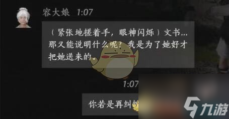 燕云十六声容大娘对话结交攻略