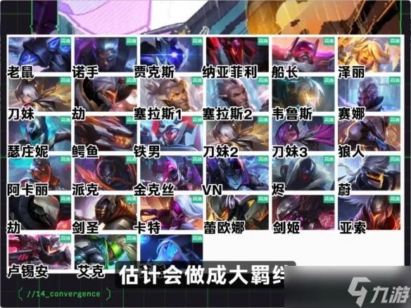 云顶之弈S14赛博城爆料内容一览