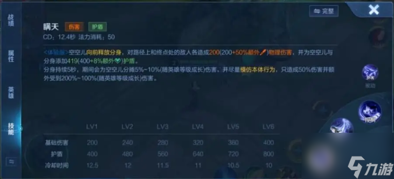 王者荣耀空空儿技能机制解析