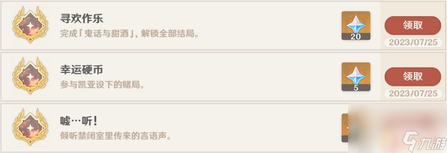 植物大战僵尸如何完成爆破专家成就 原神凯亚邀约全成就攻略