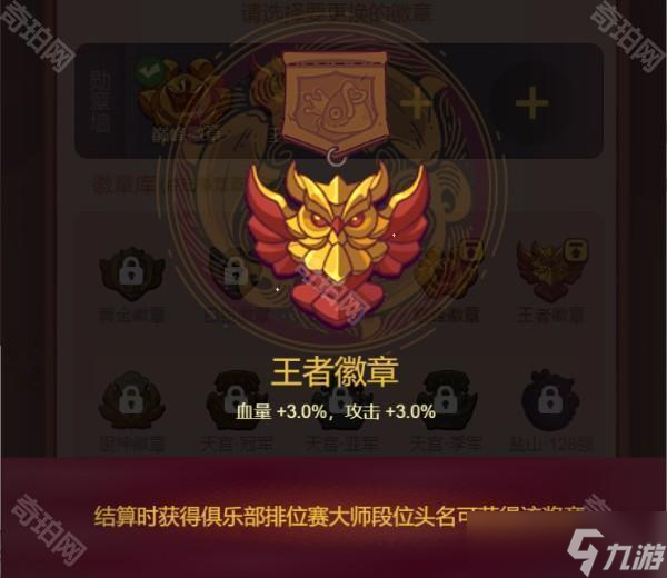《咸鱼之王》徽章加成机制介绍