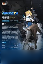 少女前線2追放妮基塔技能介紹