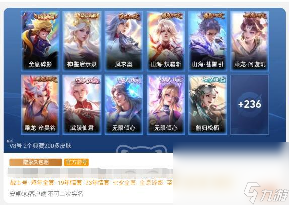 贵8王者号能值多少钱 可靠的王者号交易软件推荐