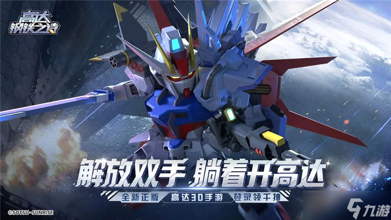 高达钢铁之诗兑换码2025最新