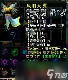 大话西游3男妖装备推荐
